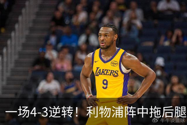 一场4-3逆转！利物浦阵中拖后腿之人藏不住了！或遭伊劳拉弃用！