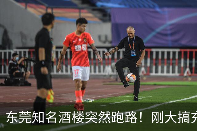 东莞知名酒楼突然跑路！刚大搞充值活动！