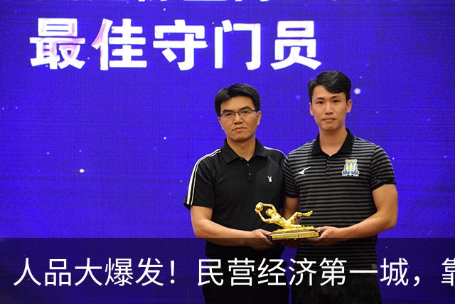 人品大爆发！民营经济第一城，靠捡漏进位了