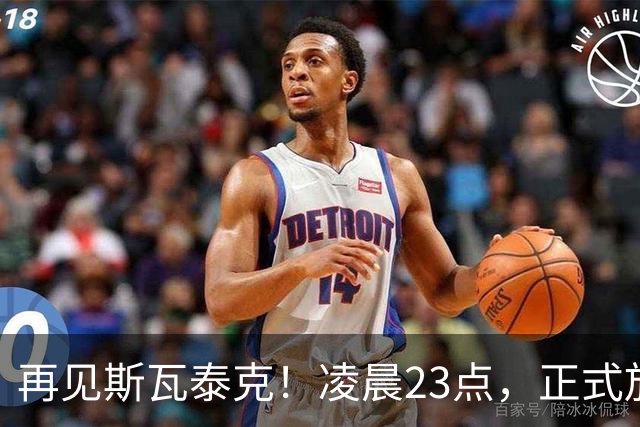 再见斯瓦泰克！凌晨23点，正式放弃，原因揭晓，美网输郑钦文哭泣