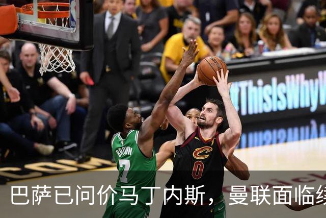 巴萨已问价马丁内斯，曼联面临续约或出售抉择