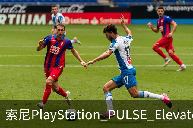 索尼PlayStation PULSE Elevate无线音箱国行预售，1748元
