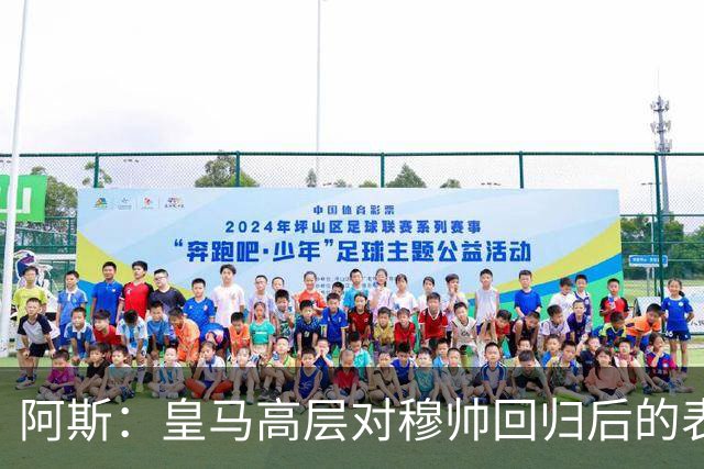 阿斯：皇马高层对穆帅回归后的表现失望，德尚或成其继任者