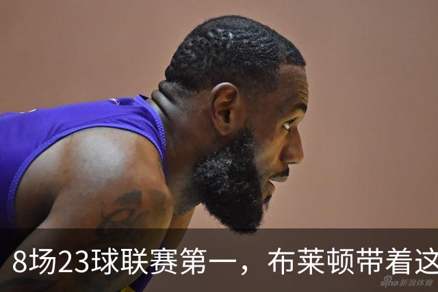 8场23球联赛第一，布莱顿带着这项数据做客曼城